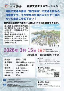 関門海峡エクスカーション案内チラシ